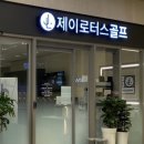 그랑골프아카데미 이미지