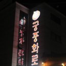 궁중화로 이미지