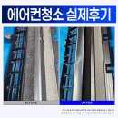 세븐일레븐대구화원원룸점 | 대구원룸에어컨청소 대구 화원 냄새 해결 후기