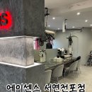영센스미용실 - 익산시 고봉로 206 | 부산/전포)서면 전포 미용실 에이센스 남자염색 후기!