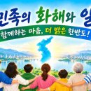 '한민족의 화해와 일치' 이미지