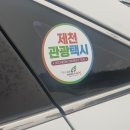 제천관광택시 네이버블로그
