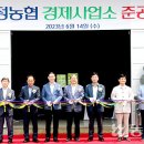오정농협 (경제사업소)