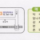 정병학 동문 : 경강 막국수 개업 이미지