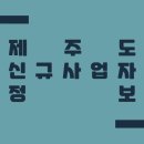 크라우드 PC방 아라본점 | 2022년 2월 26일 제주도 신규사업자 정보
