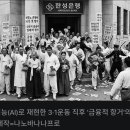 "매국노 은행에 내 돈 못 맡겨"…거리에 퍼진 '금융적 항거'[금융 히스토리] 이미지