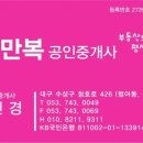 만복공인중개사사무소 이미지