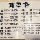 제주촌고깃집 네이버블로그