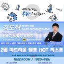 💒💒💒💒💒💒💒FEBRUARY 2023 미드/다운타운 콘도 렌트 HOT 리스트 [2월 26일자] 💒💒💒💒💒💒💒 이미지