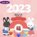 2023년(계묘년) 연령 대조표 이미지