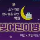 서울우리아이소아청소년과의원 이미지