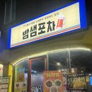 상대동3 | 진주 상대동 밤샘포차 방문 후기 , 24시간 운영 포차 정보