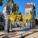 범일골목시장 3 이미지