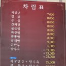 신성춘 - 삼척시 남양길 25 | 강릉 현지인 맛집 신성춘 솔직후기, 노포 중국집 간짜장은 아쉬웠던 곳
