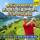 새재추어탕 | 2026 문경새재배 파크골프대회 총상금 8천만 원! 영강파크골프장 코스 및 접수 방법 완벽 정리