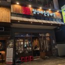 짚신매운갈비찜 | 부평 맛집 그 유명한 짚신 매운 갈비찜 후기