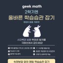 긱매쓰수학학원