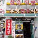 우정참우식당 이미지