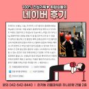 관저동 헬스장 관저동PT :: 운동을 즐겁게 할 수 있는곳 찾고있다면? 100% 진실된 PT &amp; 센터 후기