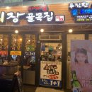 시장골목집(군산대) 이미지