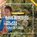 원목 전구조명 디퓨져 만들기 | 신세계백화점 강남점 팝업 크리스마스 원더랜드 후기