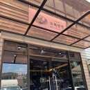 미진반점 | 대구 야끼우동 맛집 화원 오복반점 내돈내산 후기