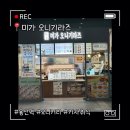 미가오니기라즈코레일브랜치 | 용산역 미가 오니기라즈, 간편 차내식 추천
