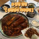 생선명가거북명태 | 생선명가 거북명태 본점 | 밤일마을 코다리 명태조림 생선구이 맛집 추천 | 주말 웨이팅 내돈내산 솔직후기