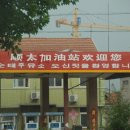 산동주유소 이미지