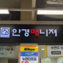 안경매니져이마트중동점 네이버블로그