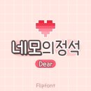 안녕네모 이미지