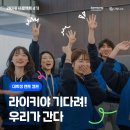 멘토: 전화상담 | 청소년 라이키 프로젝트 4기 시작! 멘토 캠프 현장 공개 (이렇게까지 준비한다고?)