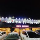 뼈큰감자탕 만촌점 이미지
