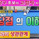 당구 (초급) 이미지