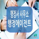 행정에이전트 이천호 행정사 사무소 이미지