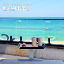 씨유 안목커피거리점 | 강릉 카페 보사노바 안목해변 카페거리 주차 오션뷰 강릉 커피거리 카페 추천