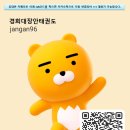 경희대장안태권도 이미지