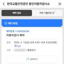 교통안전공단용인자동차검사소 | 자동차검사 종합검사 6년차 후기[10만km 경과, 용인자동차검사소]