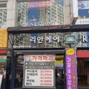 산호미용실 이미지