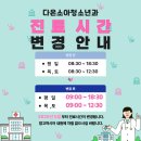 다온소아청소년과의원 이미지