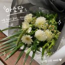 부산 센텀 벡스코 데이트 | 아소담 꽃집 커플 원데이클래스, 세상에 하나뿐인 꽃다발 만들기