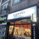 우리할매떡볶이행신점
