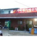 미성메기매운탕 이미지