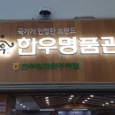 참예우한우명품관 이미지