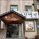 조선갈비찜 | 전주 인후동 아중리맛집 신돈조선별관 매운갈비찜 무한리필 솔직 후기