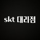 2025 최고 skt 대리점 클릭해보세요