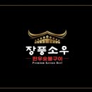 장풍정육