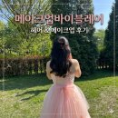 헤어바이블 - 수원시 영통구 | 메이크업바이블레어 헤어 메이크업후기 신랑헤어 대만족 헤어변형 여기서 하고싶음