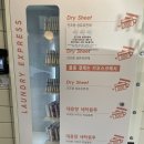 세탁익스프레스(런드리익스프레스) 이미지