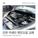 (주)대원자동차공업사 | 인천 카센터 엔진오일 저렴한곳 추천 스마일자동차공업사